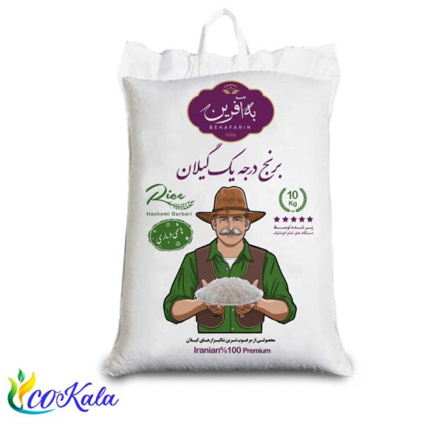 برنج هاشمی درباری گیلان به آفرین 10کیلویی