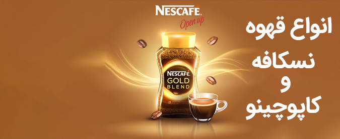 نسکافه